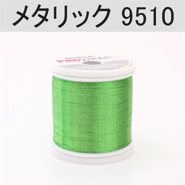 PROWRAP メタリックスレッド ※グリーン系(9510（ライム）-A(細))
